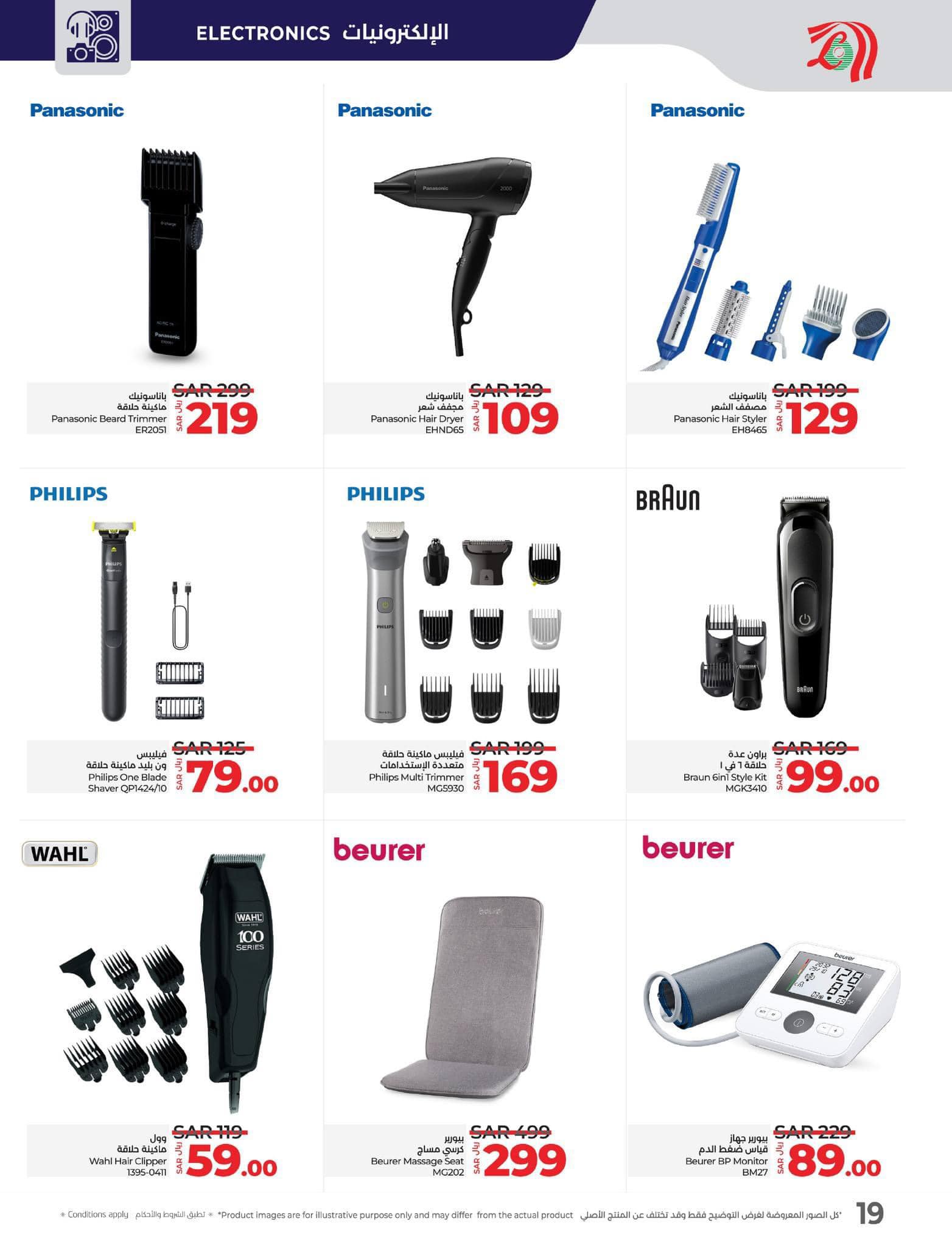 lulu-dammam-shati offers from 4dec to 10dec 2024 عروض لولو الدمام الشاطئ من 4 ديسمبر حتى 10 ديسمبر 2024 صفحة رقم 18